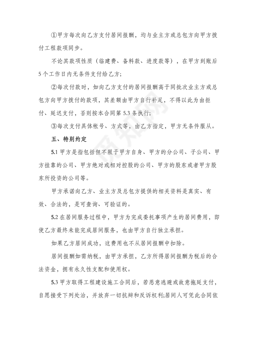 建筑工程施工承包居间合同