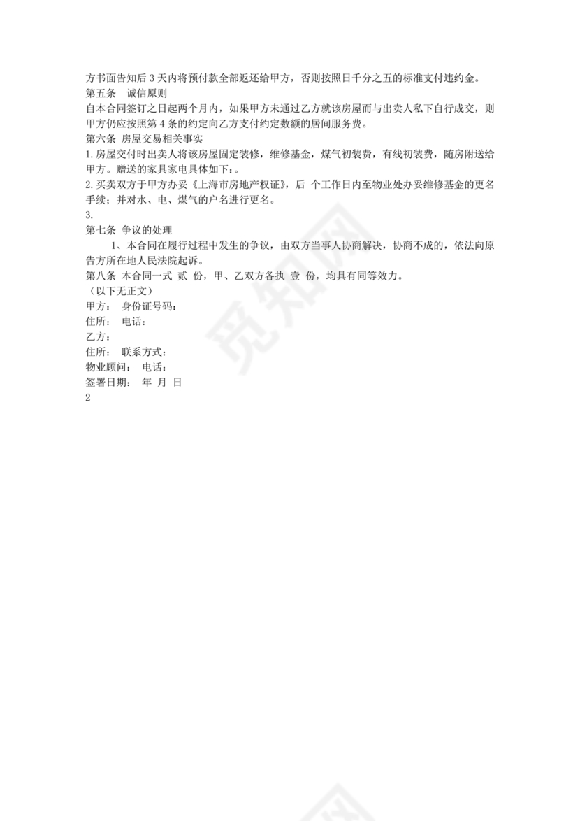 土地买卖居间合同协议书范本