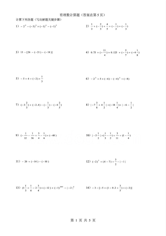 初一年级数学(有理数)计算题集500道