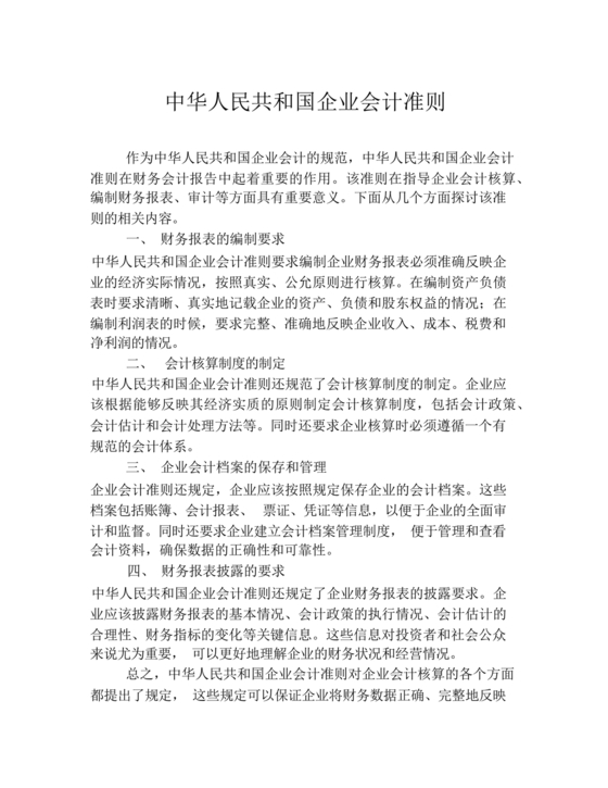 prc企业会计准则