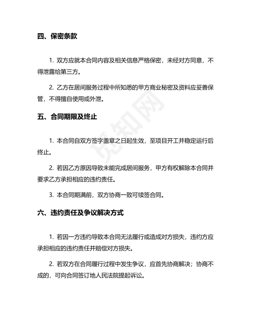 承接工程居间合同