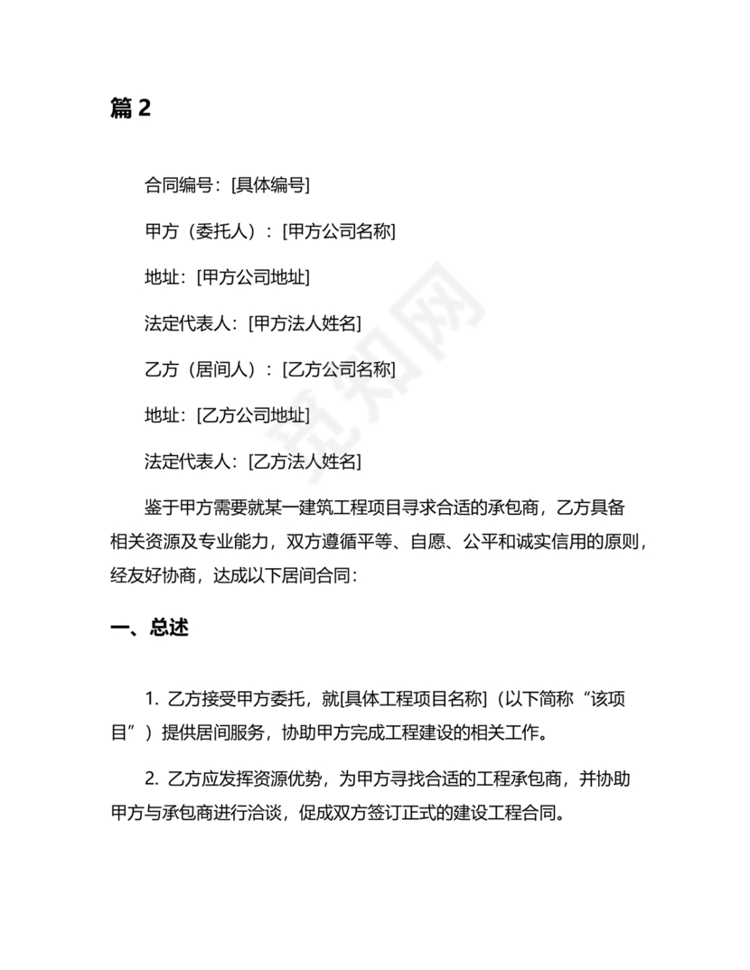 承接工程居间合同