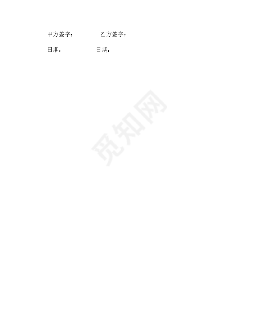 银行居间合同模板