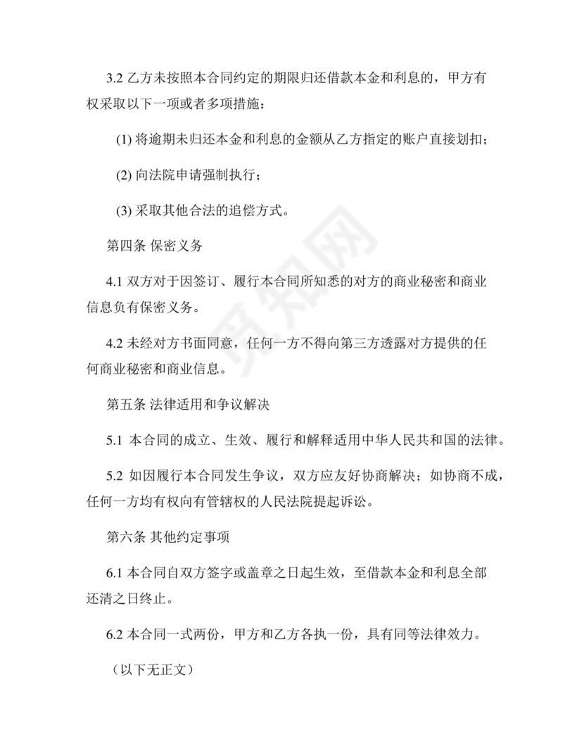 银行居间合同模板