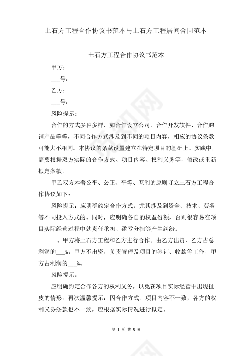 土石方居间合同电子版