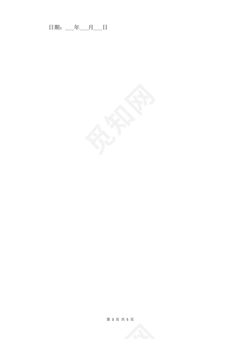 土石方居间合同电子版