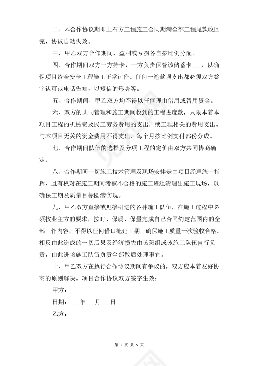 土石方居间合同电子版