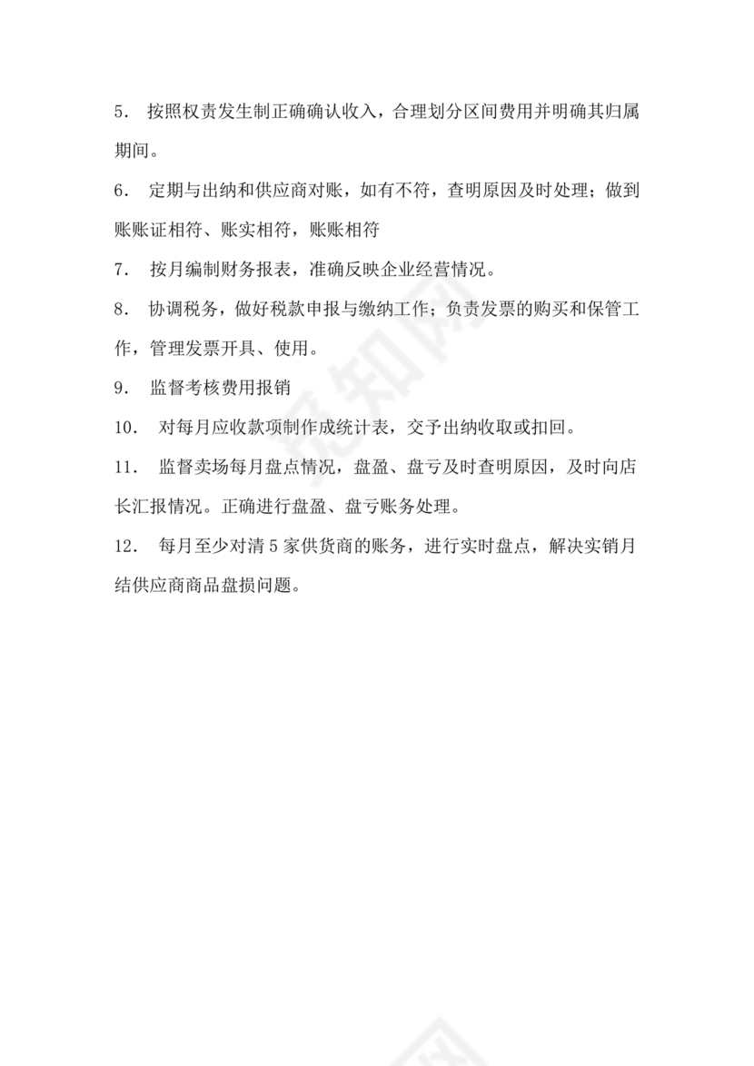 连锁超市财务管理制度怎么写