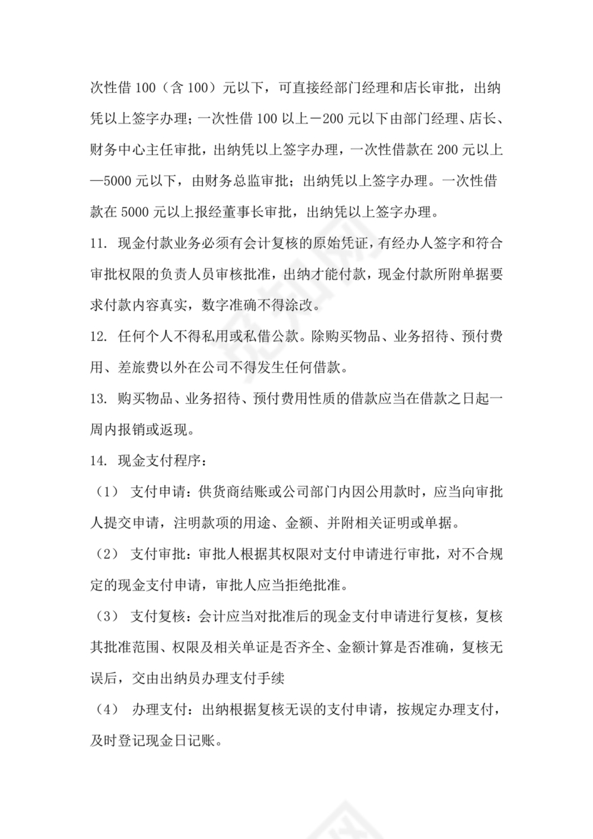 连锁超市财务管理制度怎么写