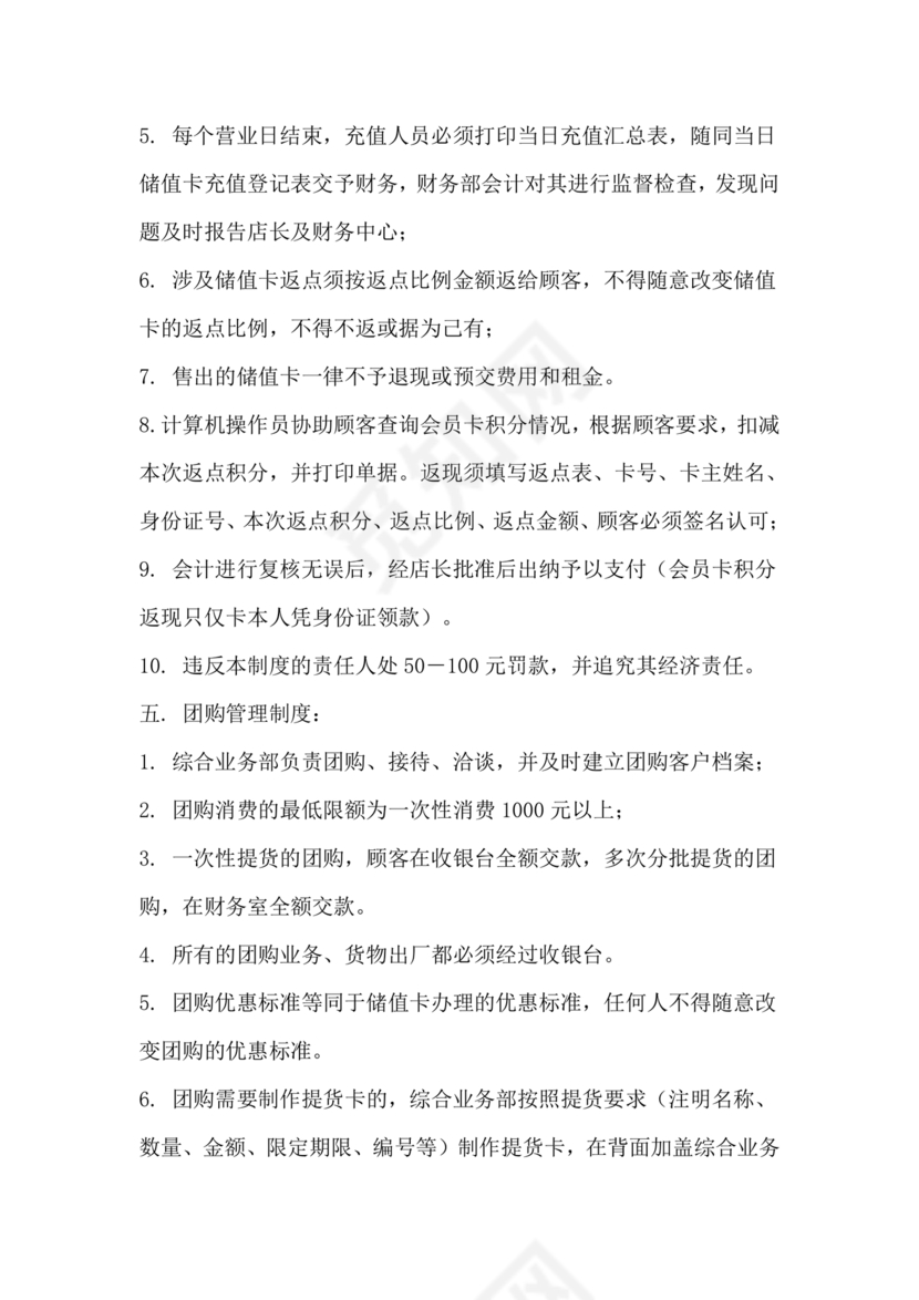 连锁超市财务管理制度怎么写