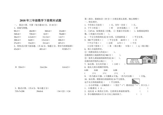 小学三年级数学期末考试卷及答案