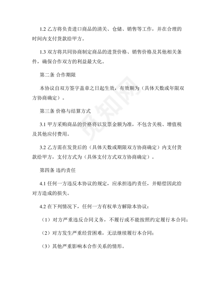 大宗居间合同协议书范本最新