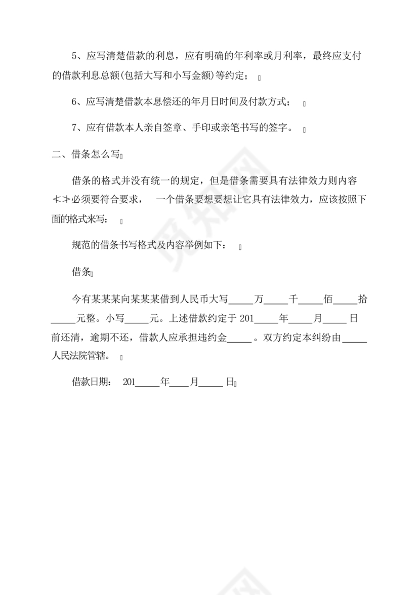 具有法律效力的借条模板