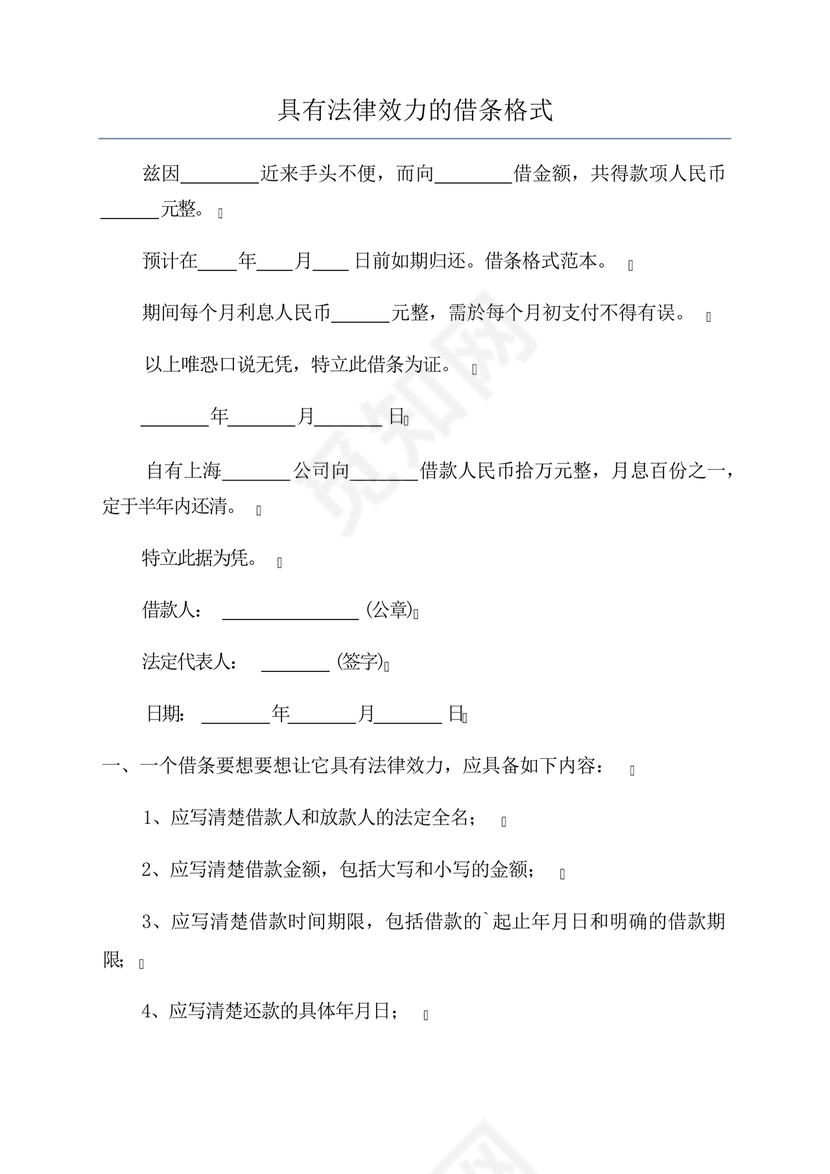 具有法律效力的借条模板