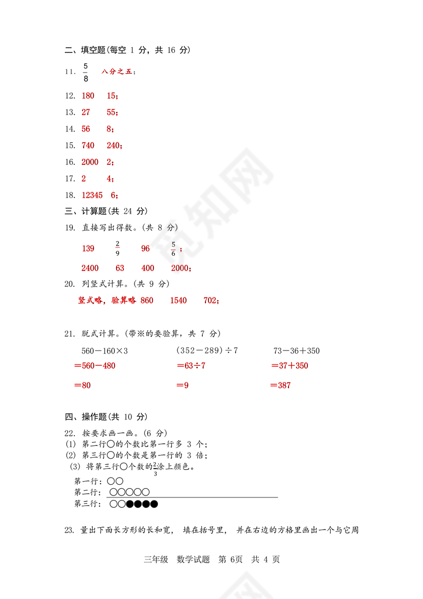 三年级数学期末数学试卷