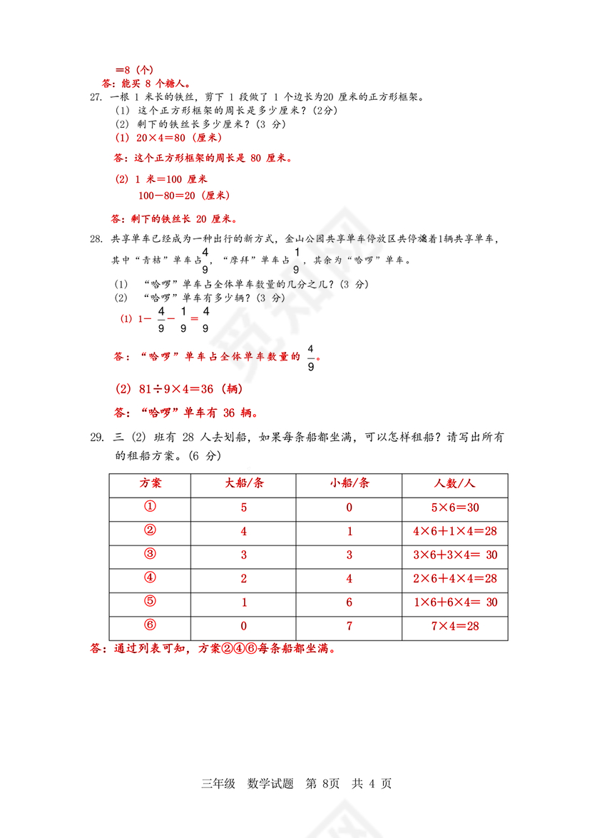 三年级数学期末数学试卷