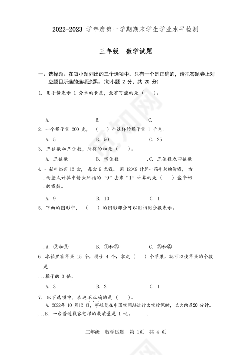 三年级数学期末数学试卷