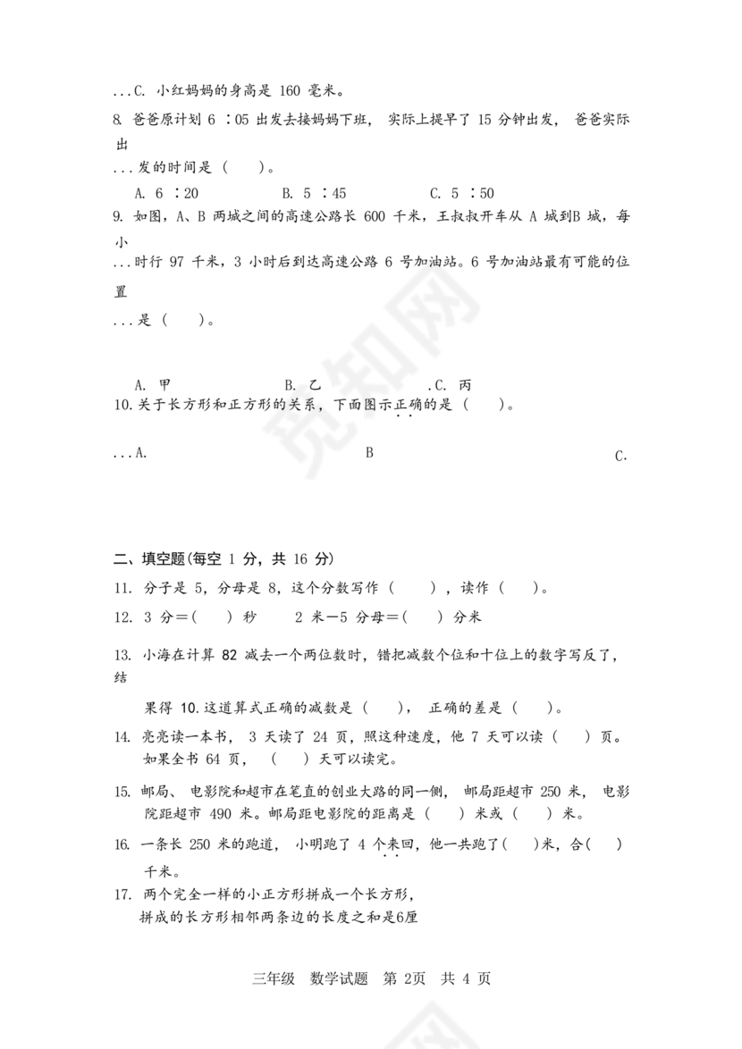 三年级数学期末数学试卷