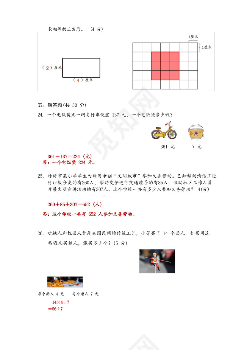 三年级数学期末数学试卷