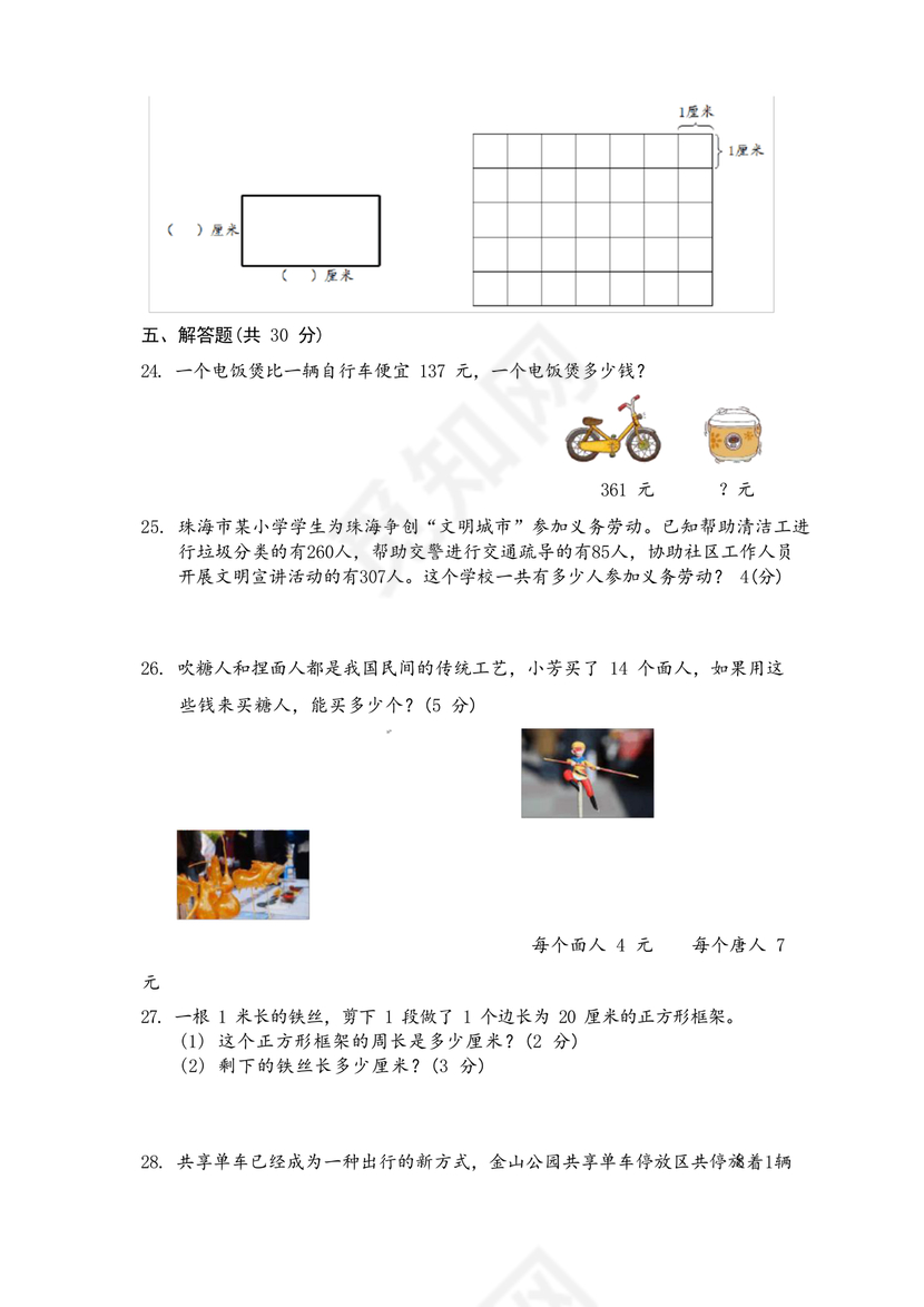 三年级数学期末数学试卷