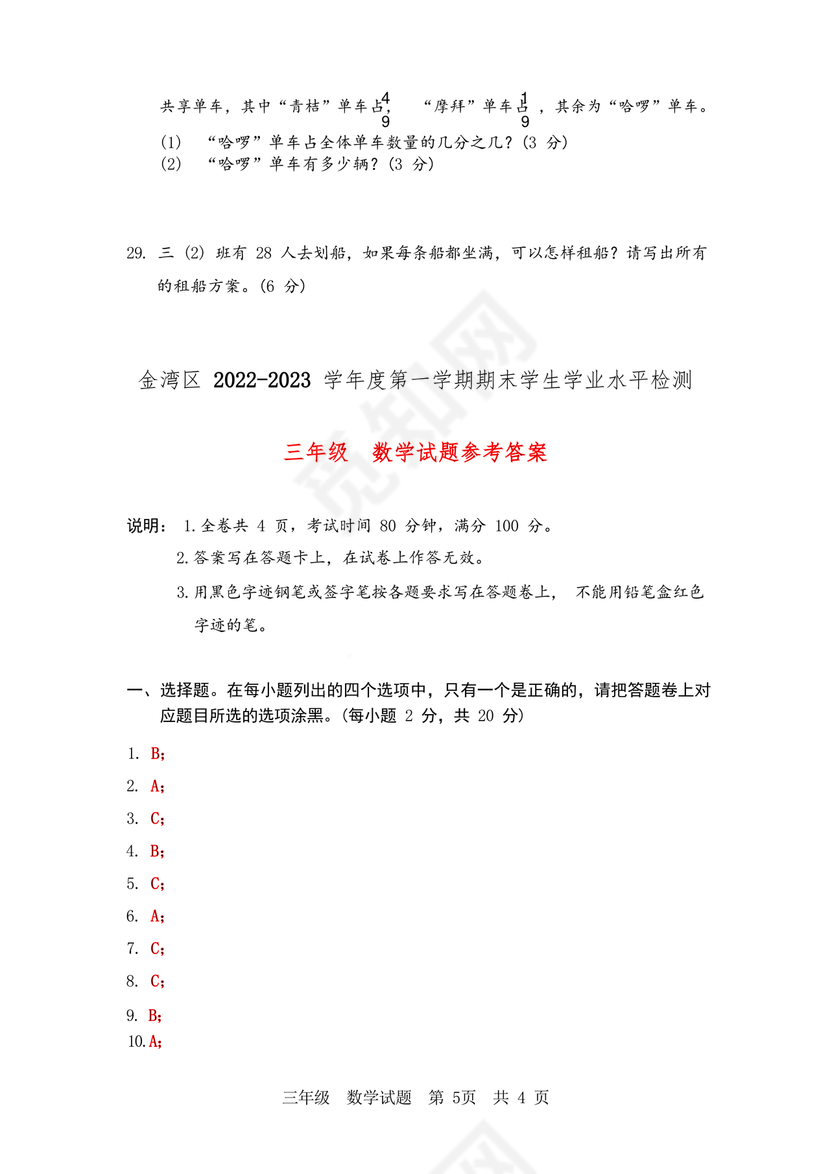 三年级数学期末数学试卷