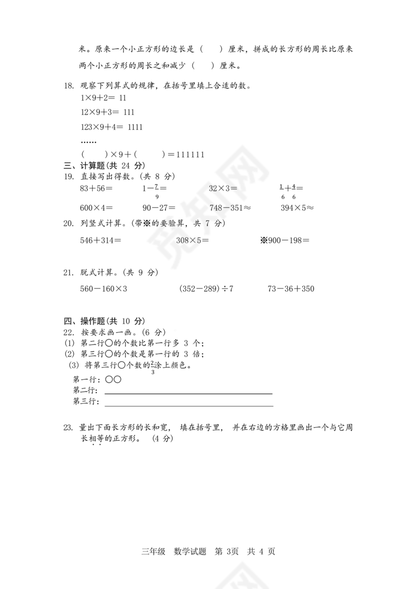 三年级数学期末数学试卷