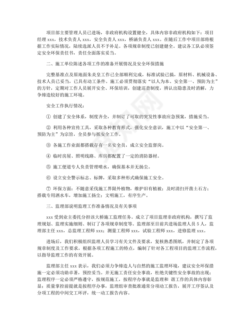 工程项目会议纪要经典范文