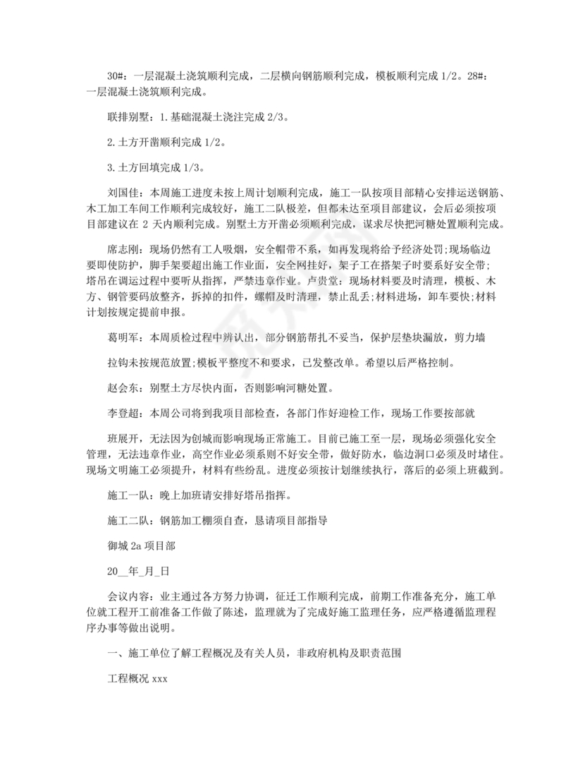 工程项目会议纪要经典范文