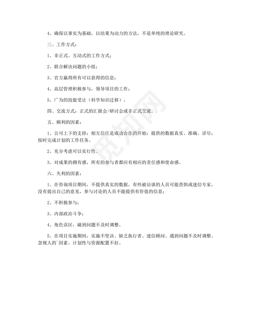 工程项目会议纪要经典范文