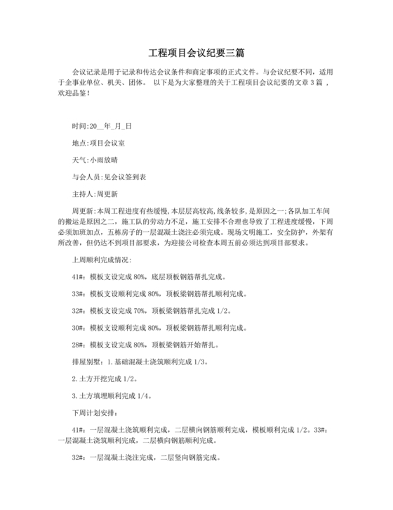 工程项目会议纪要经典范文