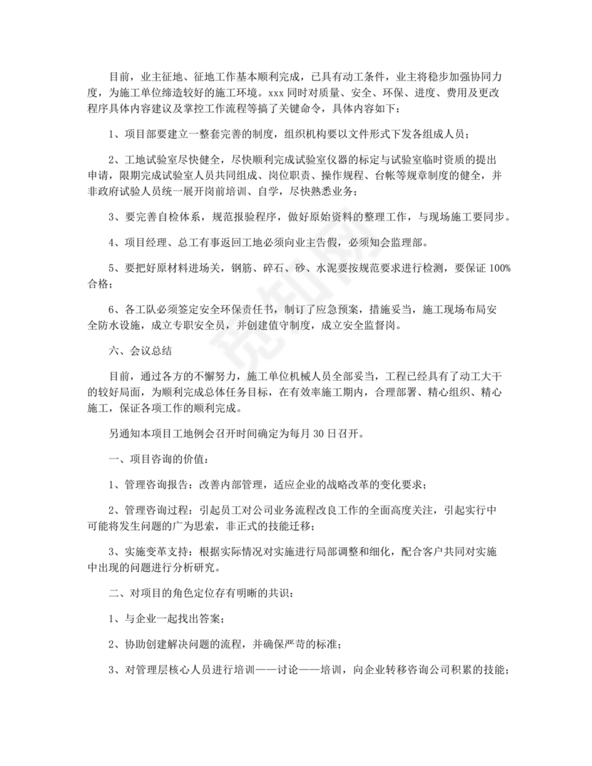 工程项目会议纪要经典范文
