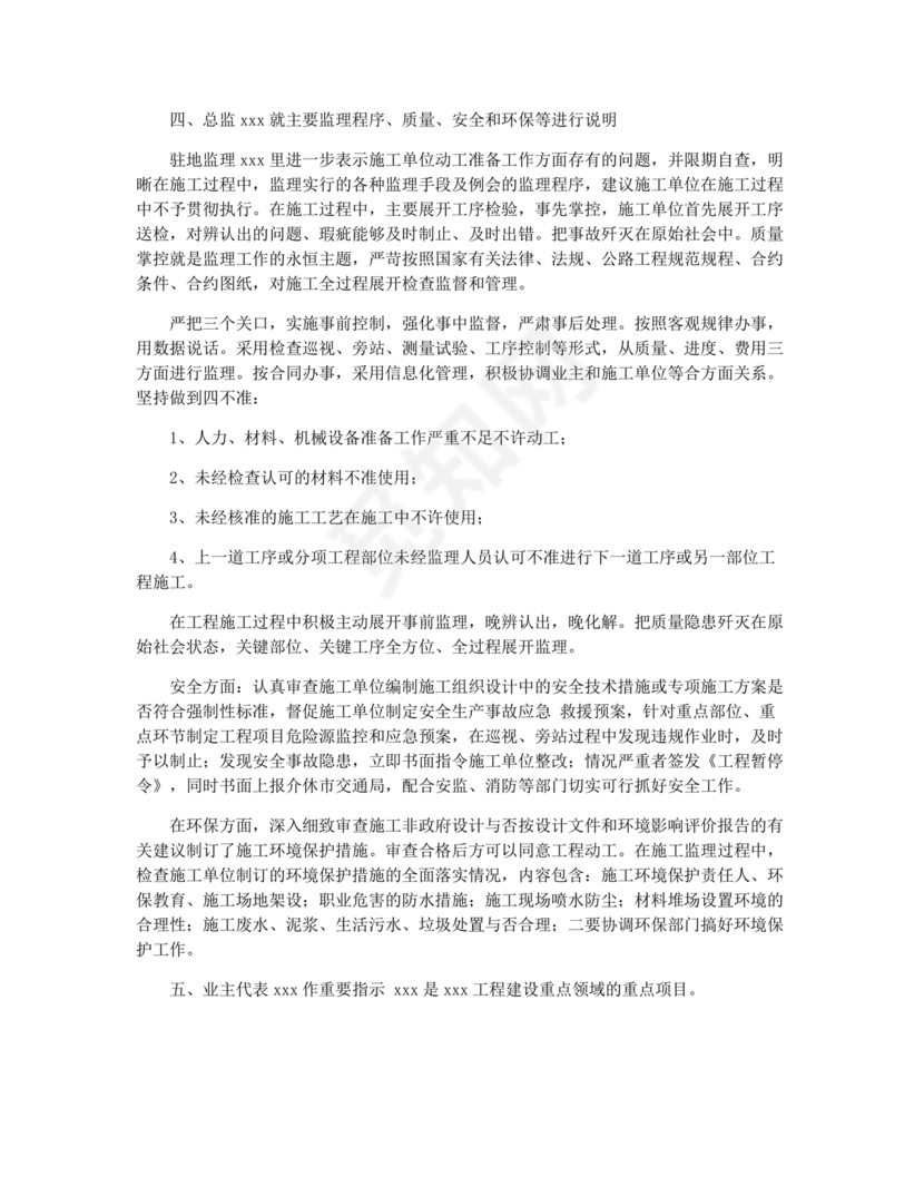 工程项目会议纪要经典范文