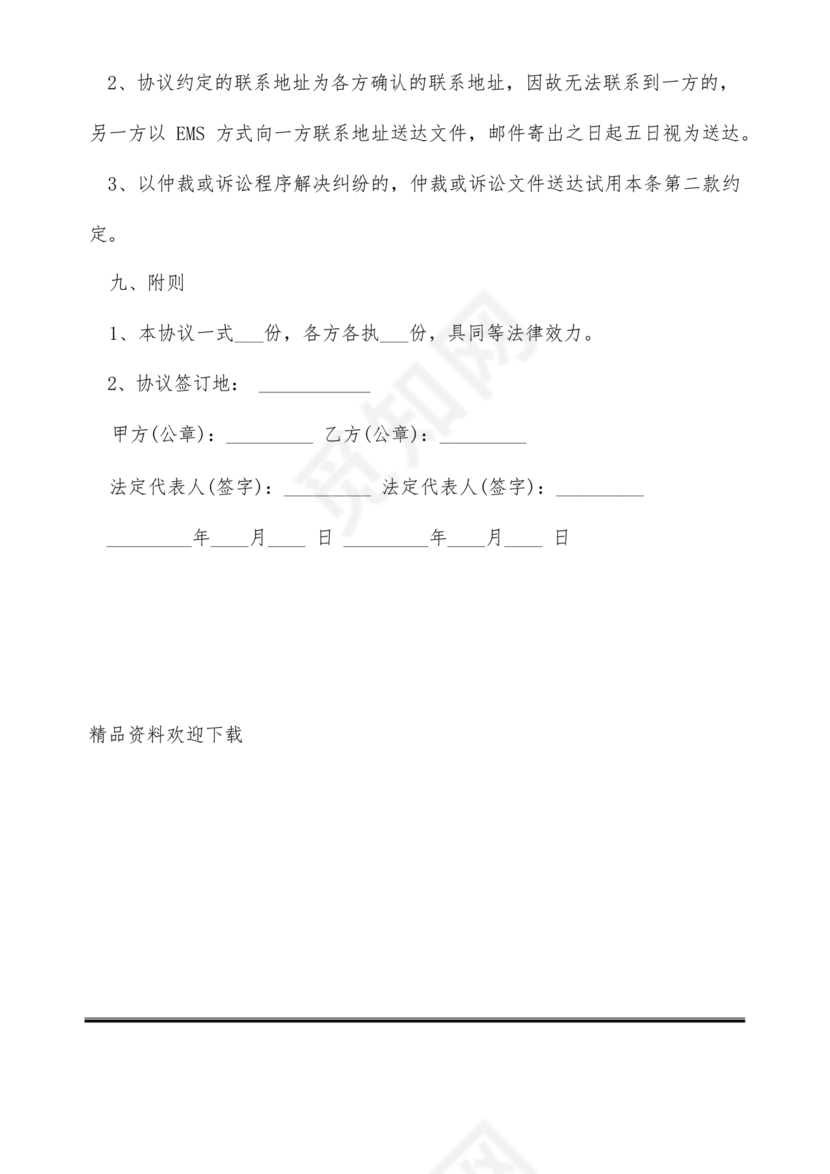 金融服务居间合同协议书范本