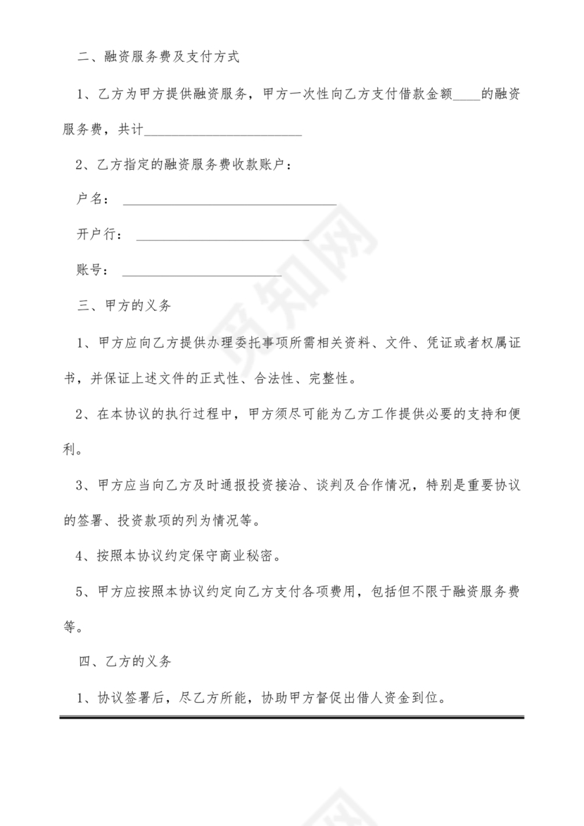 金融服务居间合同协议书范本