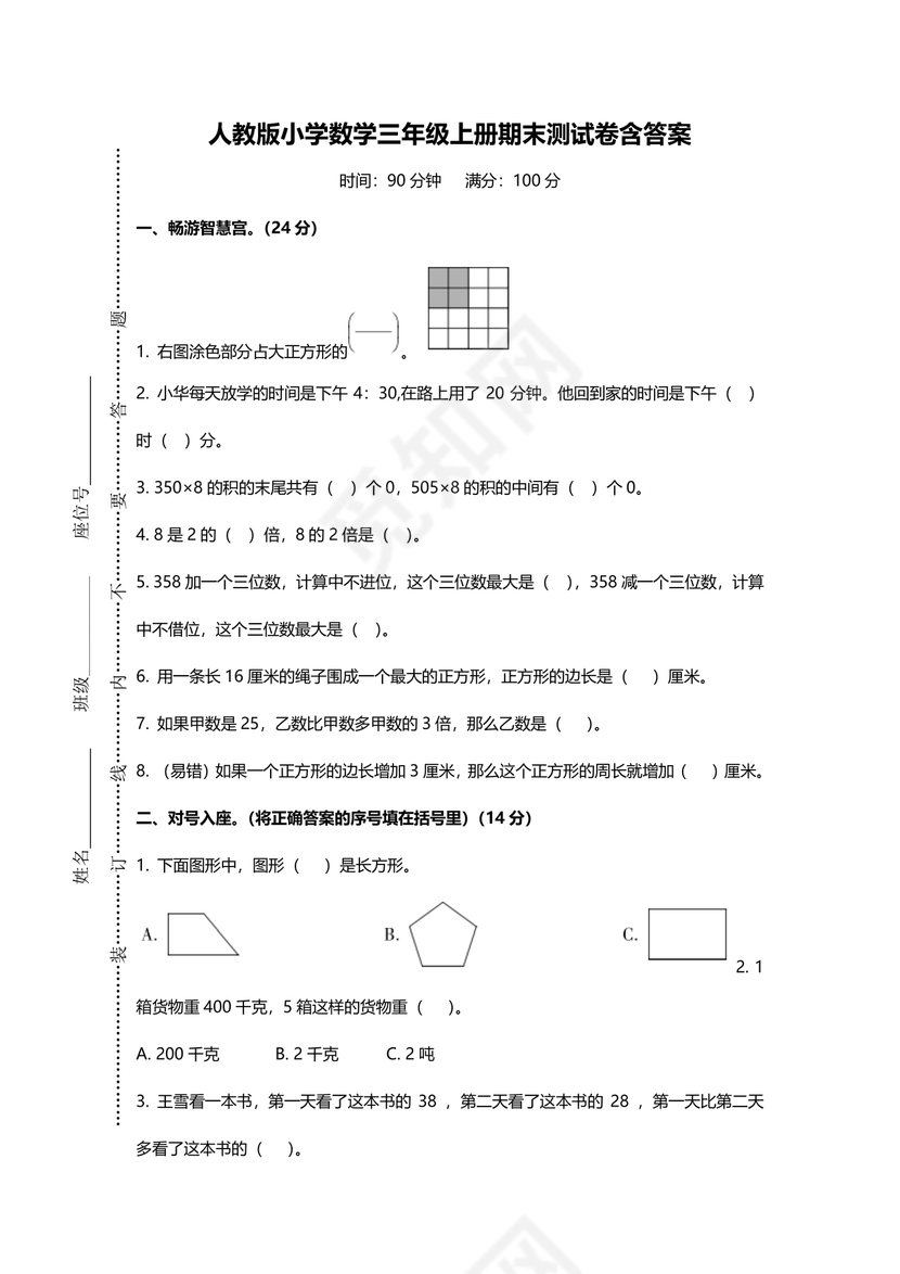 三年级数学期末数学试卷数学期末试卷