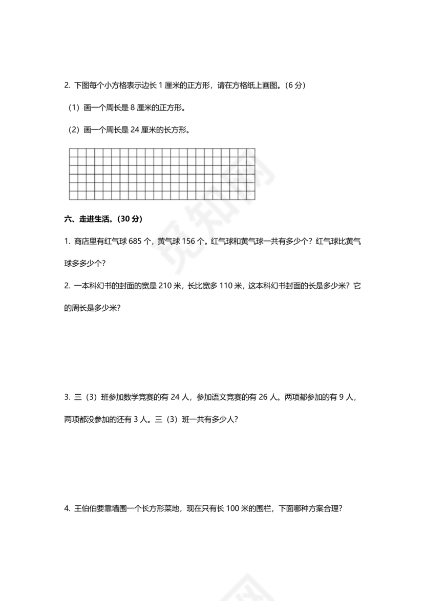 三年级数学期末数学试卷数学期末试卷