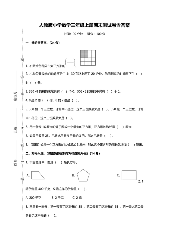 三年级数学期末数学试卷数学期末试卷