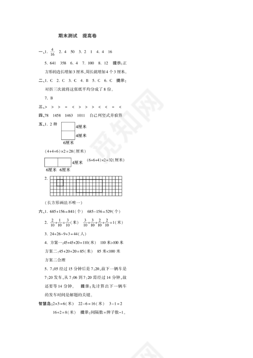 三年级数学期末数学试卷数学期末试卷