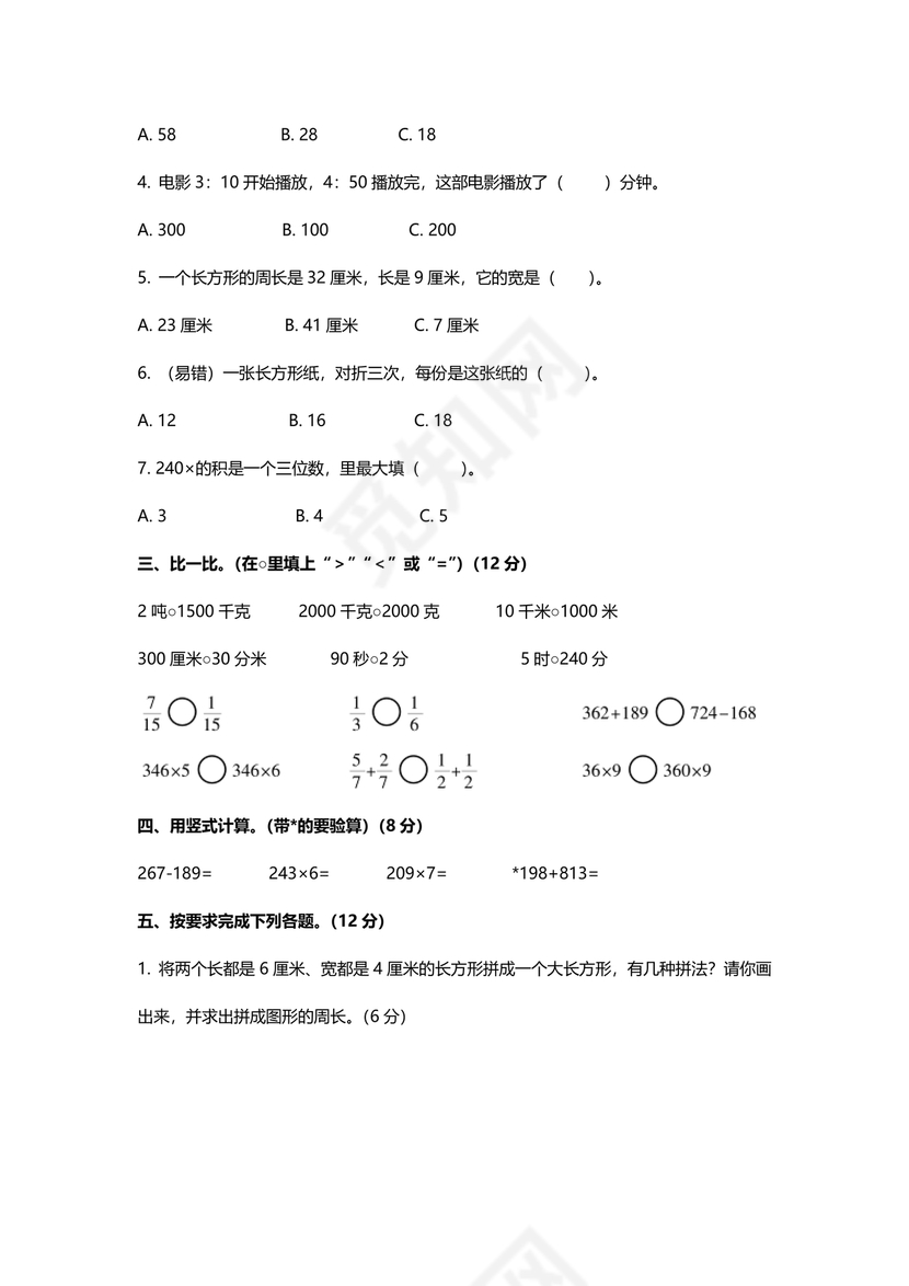 三年级数学期末数学试卷数学期末试卷