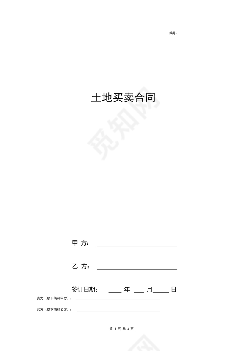 土地买卖居间合同协议书范本