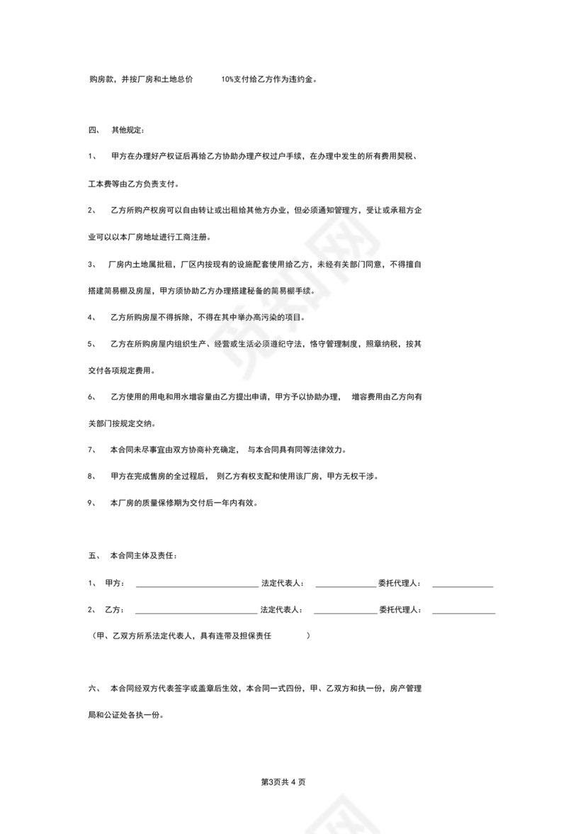 土地买卖居间合同协议书范本