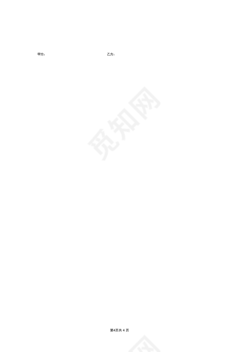 土地买卖居间合同协议书范本