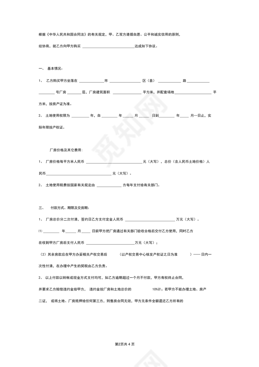 土地买卖居间合同协议书范本