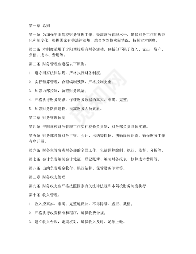 驾校财务管理制度