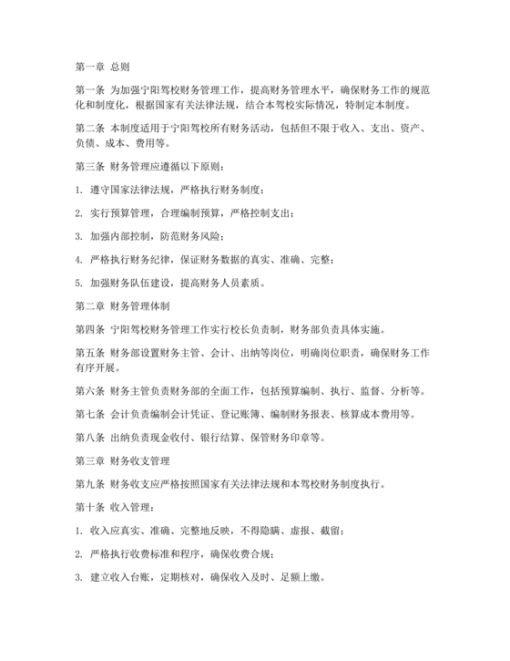 驾校财务管理制度
