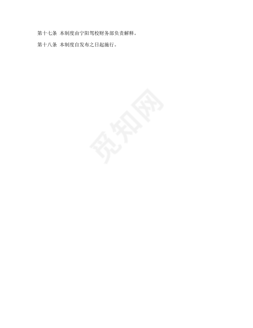 驾校财务管理制度