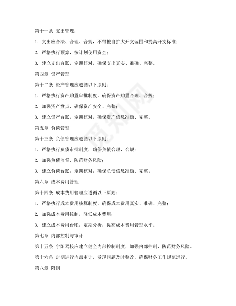 驾校财务管理制度