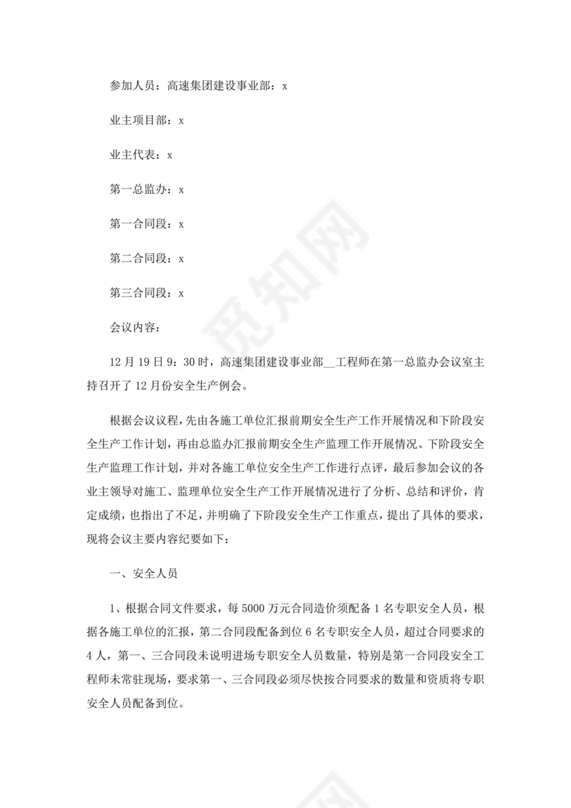 工程项目会议纪要经典范文