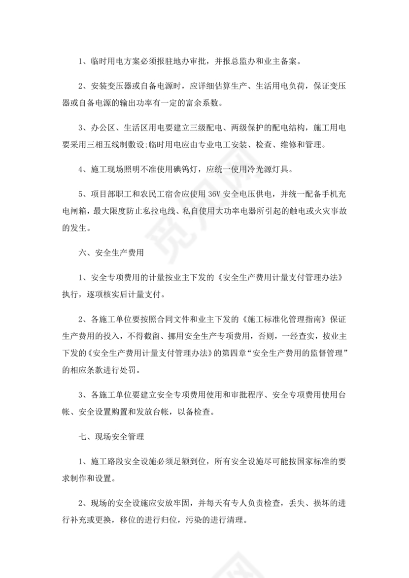 工程项目会议纪要经典范文