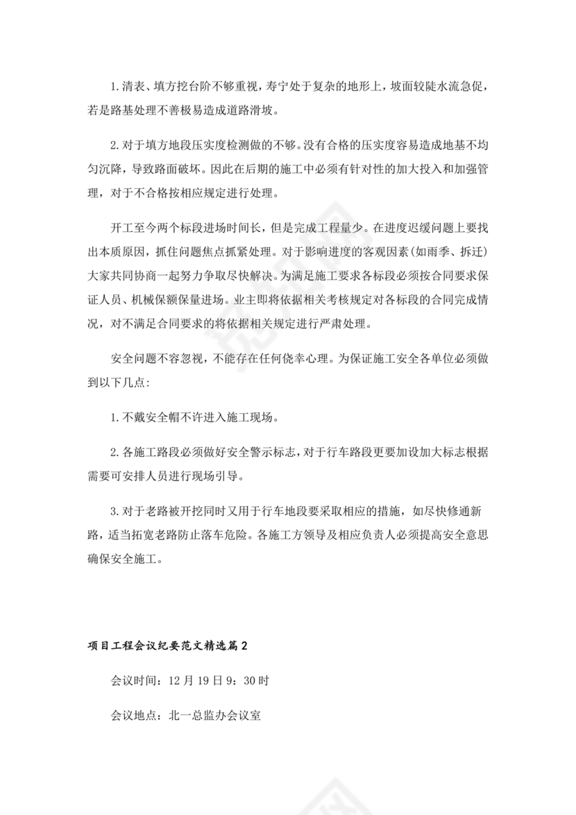 工程项目会议纪要经典范文